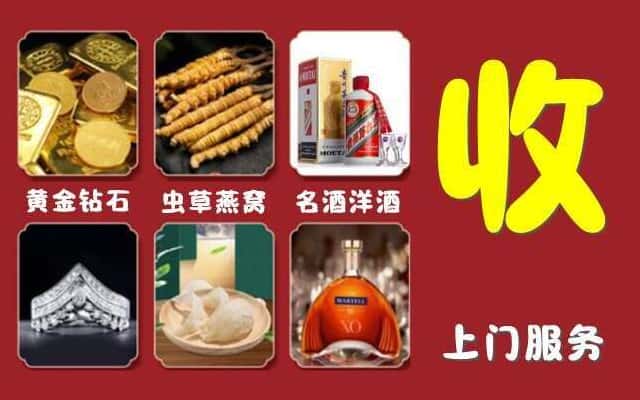 庆阳市镇原烟酒回收公司